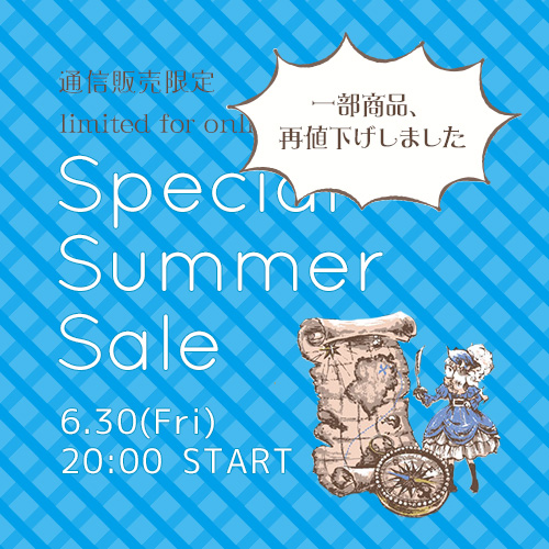 online_summersale2017-2