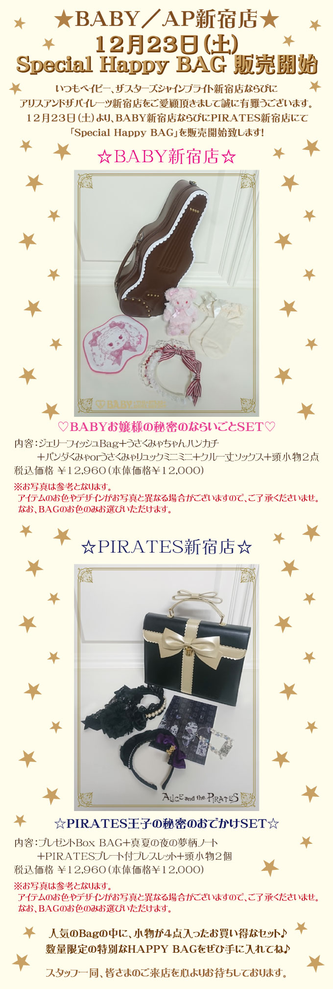 BABY/PIRATES新宿店 12月23日（土）Special Happy BAG 販売開始 | BABY