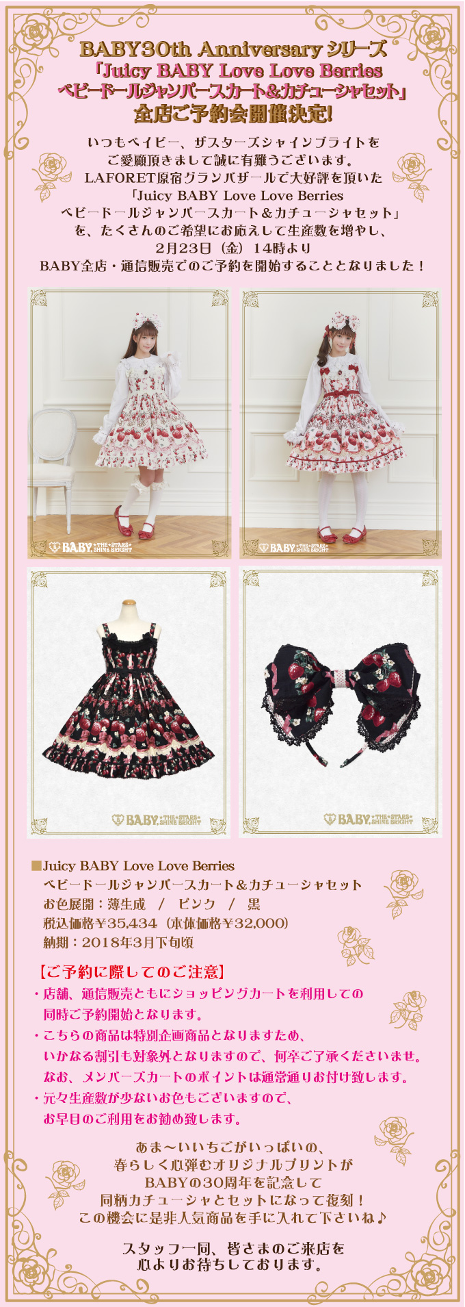 Juicy BABY Love Love Berriesベビードール JSK