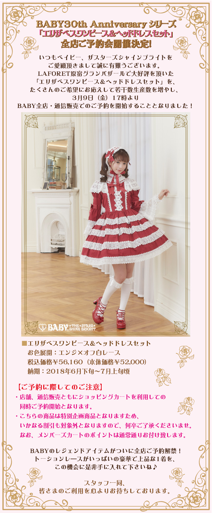 Baby30th Anniversaryシリーズ エリザベスワンピース ヘッドドレスセット 全店ご予約会開催決定 Baby The Stars Shine Bright