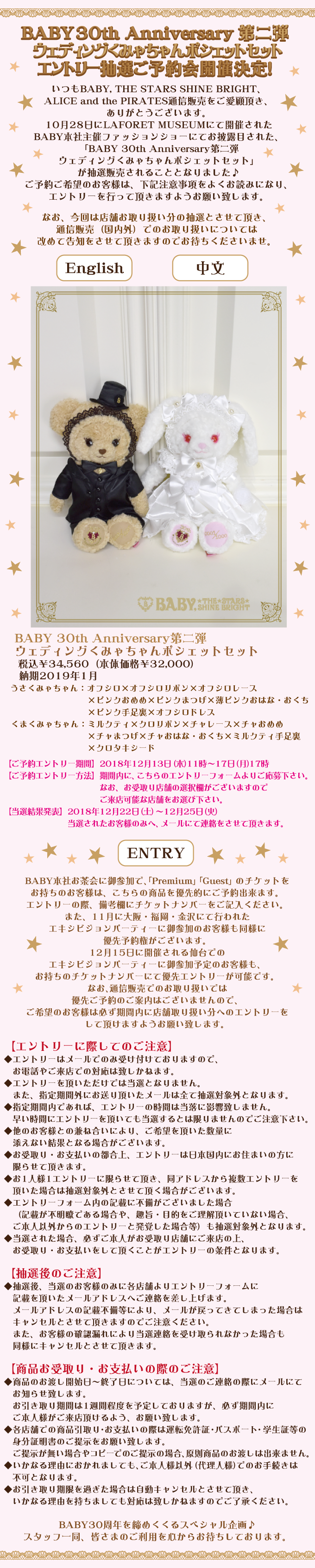 BABY 30th Anniversaryウェディングくみゃちゃんポシェット