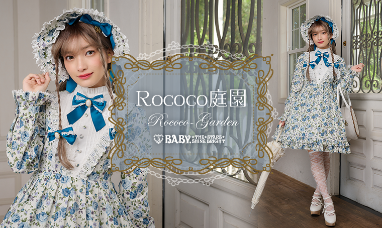 Rococo庭園