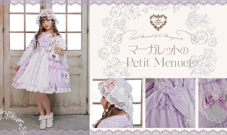 マーガレットのPetit Menuet