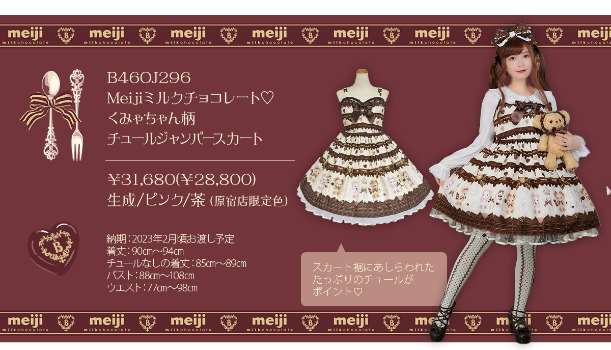 Meijiミルクチョコレート×BABY, THE STARS SHINE BRIGHT | BABY, THE 