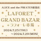 ALICE and the PIRATES原宿店限定「いちごのCharlotteジャンパースカート」他関連商品増産＆再抽選決定のお知らせ