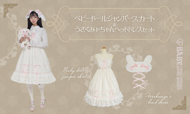 babydoll ヘッドドレス