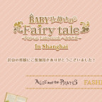 「BABY仕掛けのFairy tale～Pop-up Labyrinthへようこそ～In Shanghai」 | Gallery