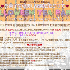 BABY/PIRATES仙台店 ♡お菓子な可笑しな魔法をかけて♡ ～HALLOWEEN TEA PARTY～