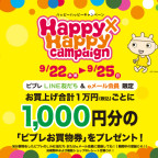 BABY／PIRATES横浜店 ☆★☆VIVRE　Happy×Happyキャンペーン開催！☆★☆