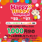 BABY,A/P横浜店☆★☆VIVRE Happy×Happyキャンペーン開催！☆★☆