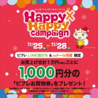 BABY福岡店☆★☆Happy×Happyキャンペーン開催♪☆★☆