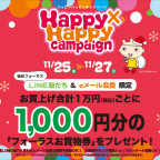 ～仙台FORUSイベント～♥Happy×Happy Campaign♥