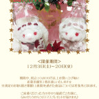 BABY近鉄パッセ店【くみゃサンタからのクリスマスプレゼントキャンペーン☆2016】