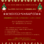 BABY＆ALICE三宮店 ☆☆クリスマススペシャル4デイズ☆☆