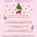 長野店 ご愛顧感謝のクリスマスプレゼントフェア♪