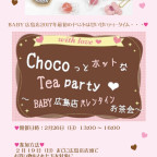 BABY広島店 Chocoっと♥ホットなTea Party♥ ～BABY広島店のChocoっと遅いバレンタインお茶会～
