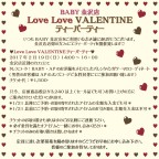 BABY金沢店 Love Love VALENTINEティーパーティー