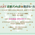BABY近鉄パッセ店☆閉店セール!!
