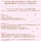 BABY近鉄パッセ店 ラストフォトイベント