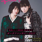 雑誌「spoon.」様に BABY,THE STARS SHINE BRIGHT/ALICE and the PIRATESの 新作が多数掲載されております。