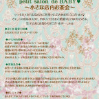 BABY広島店 petit salon de BABY ♥  ～小さな店内お茶会～