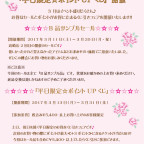 BABY高崎店『B品サンプルセール』＆『平日限定☆ポイントUPくじ』開催