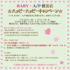 BABY/PIRATES横浜店 ハッピーハッピーキャンペーン