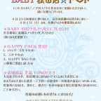 BABY松山店 各種イベント開催♪