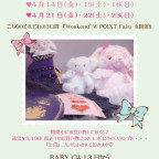 BABY/PIRATES横浜店 “Weekend” W POINT Fair