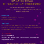 ★PIRATES仙台店★  均一価格ジャンパースカートの期間限定販売