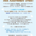 BABY福岡店 １４ｔｈ Anniversary Event！