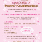 BABY/PIRATES広島店☆｡+ロリィタ入学祝い♪春のハッピーパック販売のお知らせ｡+☆
