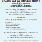 ☆ALICE and the PIRATES仙台店★  GW先駆け♪イベント  ★サンプルＳＡＬＥ開催★