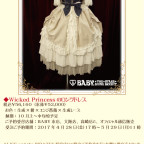 「Wicked Princessのロングドレス」受注ご予約会開催のお知らせ