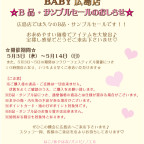 ☆｡+広島店B品・サンプルセールのおしらせ｡+☆