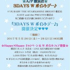 BABY横浜店・A/P横浜店『３DAYS Wポイントデー♪』開催決定❤︎❤︎❤︎