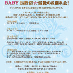 ★BABY長野店★　最後のお別れ会！