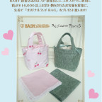 BABY新宿店・AP新宿店「オリジナルランチBAGノベルティフェア」開催決定！