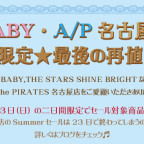 BABY/PIRATES名古屋店 BABY/PIRATES各店 セール対象商品再値下げのお知らせ