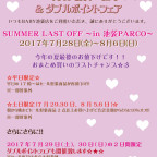 BABY池袋店 SUMMER LAST OFF ～in 池袋PARCO～