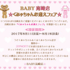 BABY高崎店 ☆くみゃちゃんお迎えフェア☆