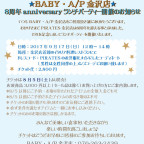 ALICE and the PIRATES金沢店　８周年anniversaryランチパーティー開催のお知らせ