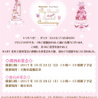BABY本社主催お茶会連動企画「関西お茶会」「仙台お茶会」開催決定！