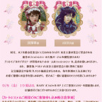 「My Dear Special anniversary～あの日出逢った私の宝物～in OSAKA～」開催決定！