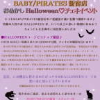 BABY/PIRATES新宿店 おめかしHalloween♡チェキイベント