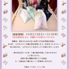 BABY・A/P名古屋店 TRICK OR TREAT HAPPY HALLOWEENフェア