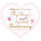 第8回BABY本社主催お茶会「My Dear Special Anniversary ～あの日出逢った私の宝物～」|Gallery