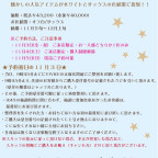 三宮店♡11周年記念ご予約会♡ノベルティフェア♡HAPPY×HAPPYキャンペーン開催！
