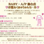 BABY・A/P仙台店 お靴＆くみゃちゃんセール