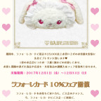 A/P原宿店★帰ってきた★ うさくみゃちゃんの ふわふわ♡ティッシュケースBOXカバー ノベルティフェア